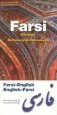 Audiobook Farsi (Persian)-English / English-Farsi (Persian) Dictionary& Phrasebook author Nicholas Awde
