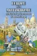 Audiobook Europe in a Motorhome: A Mid-Life gap Year Around Southern Europe author H.D. Jackson