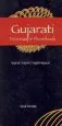 Audiobook Gujarati-English / English-Gujarati Dictionary & Phrasebook author Sonal Christian