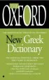 Audiobook The Oxford new Greek Dictionary: The Essential Resource, Revised and Updated author Oxford University Press
