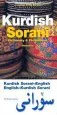 Audiobook Kurdish (Sorani)-English / English-Kurdish (Sorani) Dictionary and Phrasebook author Nicholas Awde
