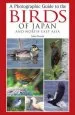 Audiobook Photographic Guide to the Birds of Japan and North-East Asia author Tadao Shimba