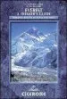 Audiobook Everest: A Trekker'S Guide: Trekking Routes in Nepal and Tibet author Kev Reynolds