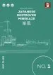 Audiobook Japanese Destroyer Minekaze author Grzegorz Nowak