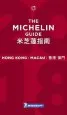Audiobook Michelin Guide Hong Kong & Macau 2018: Restaurants & Hotels author Michelin