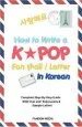 Audiobook How to Write a Kpop fan Mail / Letter in Korean: Complete Step-By-Step Guide With Over 400+ Expressions & Sample Letters author Media Fandom