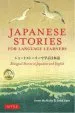 Audiobook Japanese Stories for Language Learners: Bilingual Stories in Japanese and English author Anne Mcnulty