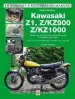 Audiobook Kawasaki z1, Z/Kz900 & Z/Kz1000: Covers z1, Z1A, Z1B, Z/Kz900 & Z/Kz1000 Models 1972-1980 author Chris Rooke